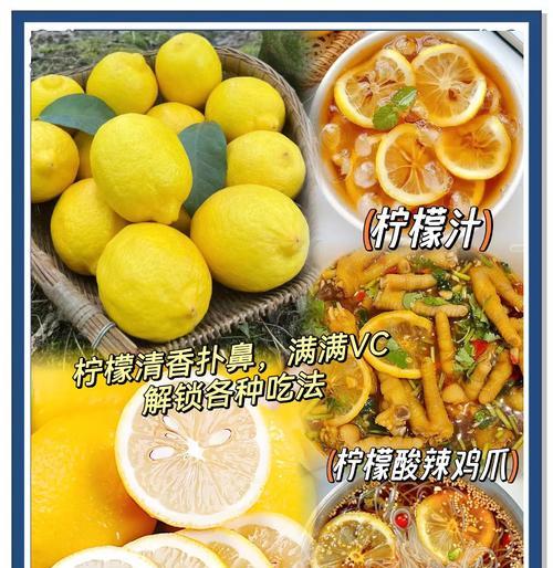 柠檬的好处（柠檬所具有的营养成分及对身体的益处）