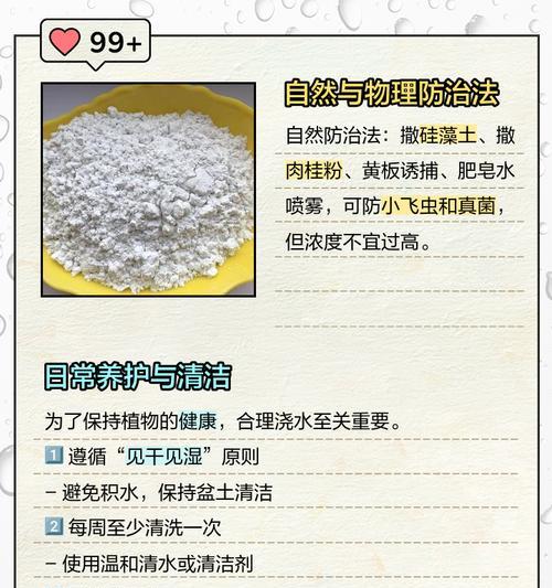 有效清除花土里的小虫，让花草健康生长（科学方法阻止小虫繁殖，保护花草生态环境）