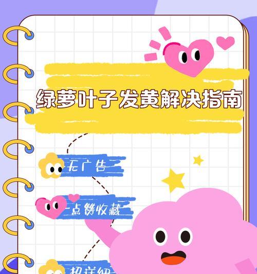 绿萝叶子发黄的原因及解决方法（绿萝叶子发黄是怎么回事？如何挽救？）