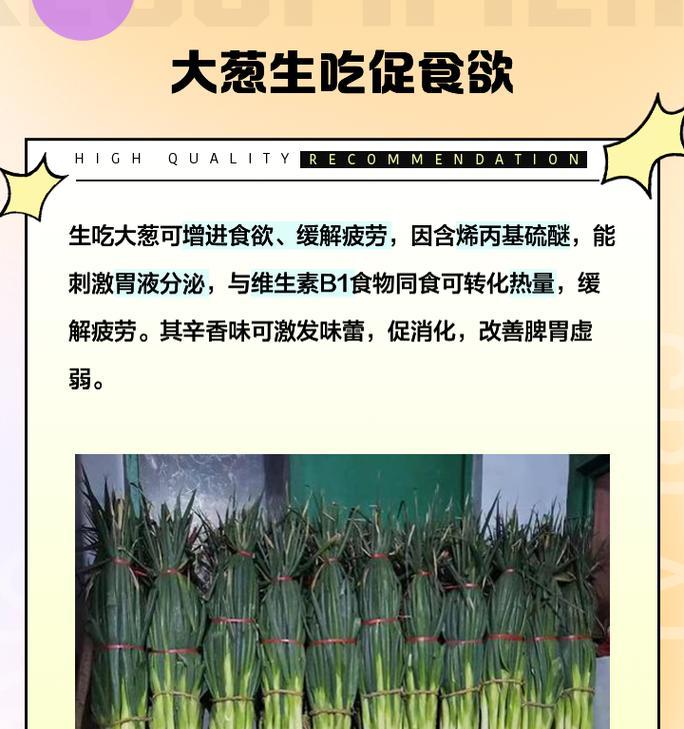 韭黄的生食之道（揭开韭黄生食的神秘面纱，了解其健康功效与禁忌事项）