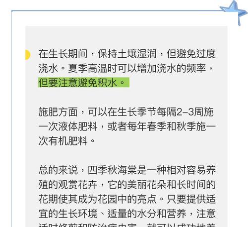四季斑点海棠的养殖技巧与注意事项（打造花园中的醉人风景，四季斑点海棠怎么养？）