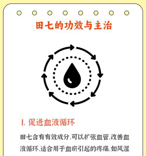 田七泡水喝的功效及注意事项（田七泡水喝有哪些好处？怎样泡才能最大化功效？）