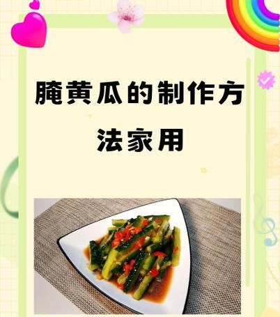 如何让黄瓜更加新鲜？——黄瓜保存的妙招（如何让黄瓜更加新鲜？——黄瓜保存的妙招）