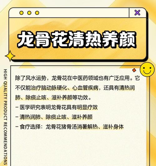 龙骨花为什么枯黄？如何挽救？（探究龙骨花枯黄的原因及有效救治方法）