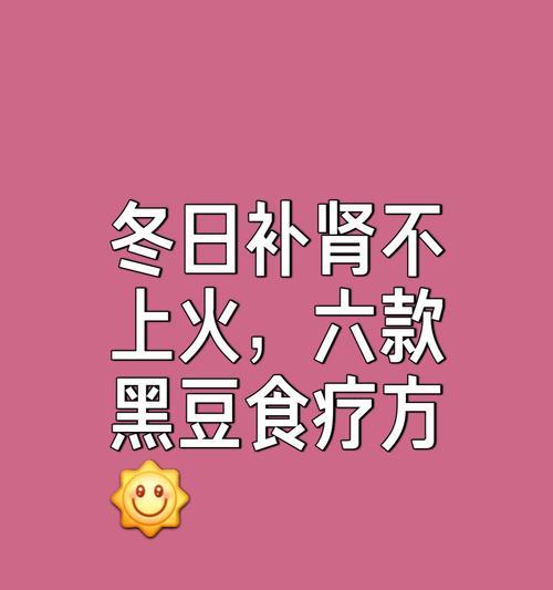 黑豆泡水喝的好处和注意事项（科学喝水健康生活，黑豆泡水也能营养满分）