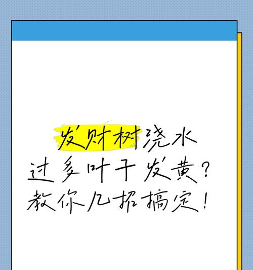 水浇多了叶子掉了怎么办?(预防和处理过度浇水导致叶子脱落的方法)