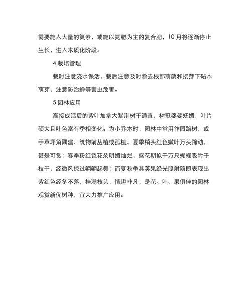 夏季紫荆浇水技巧（如何科学合理地为紫荆浇水）